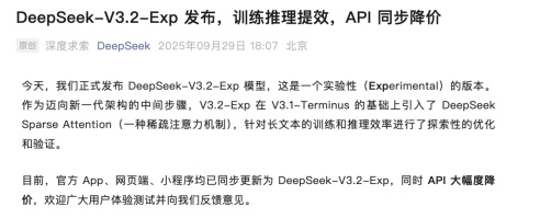 DeepSeek-V3.2-Exp模型正式发布并开源 API大幅度降价