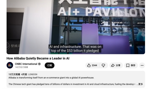 外媒聚焦阿里千问：一家企业如何确立全球AI版图中的核心地位