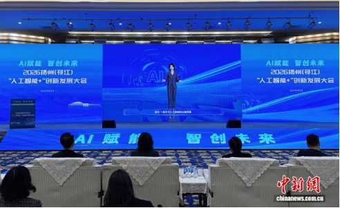 江苏扬州邗江举办&ldquo;人工智能+&rdquo;创新发展大会 发力构建最优AI创业生态